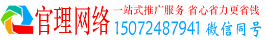原州官理百度推广平台